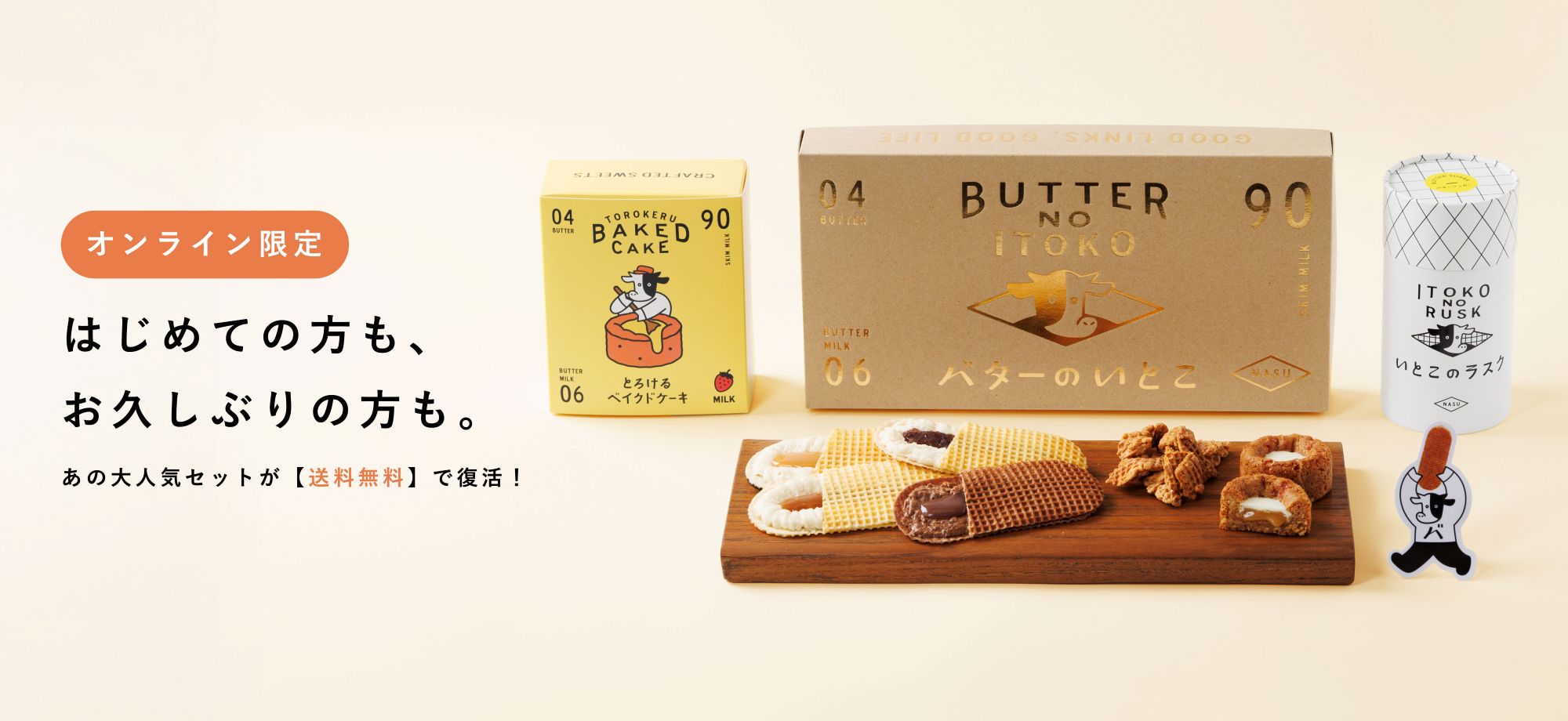 送料無料セット