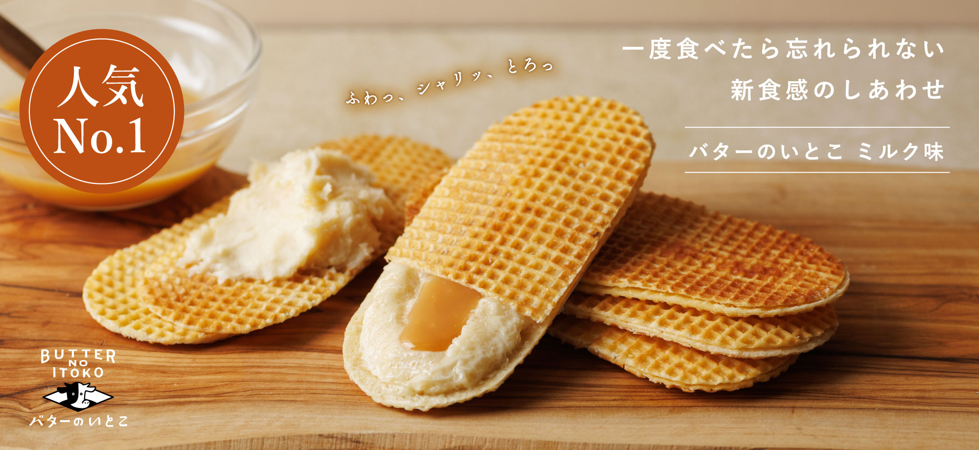 バターのいとこ ミルク