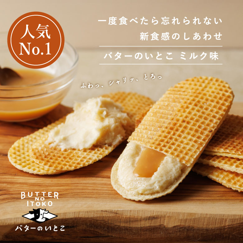 バターのいとこ ミルク
