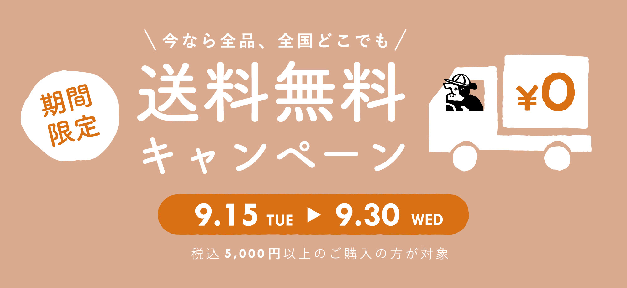 送料無料セット